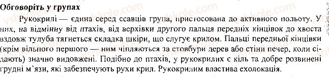 фото задание 1 - § 24. різноманітність ссавців: яйцекладні. сумчасті, комахоїдні. рукокрилі - тема 1. різноманітність тварин