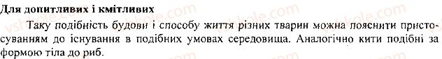 фото задание 2 - § 24. різноманітність ссавців: яйцекладні. сумчасті, комахоїдні. рукокрилі - тема 1. різноманітність тварин