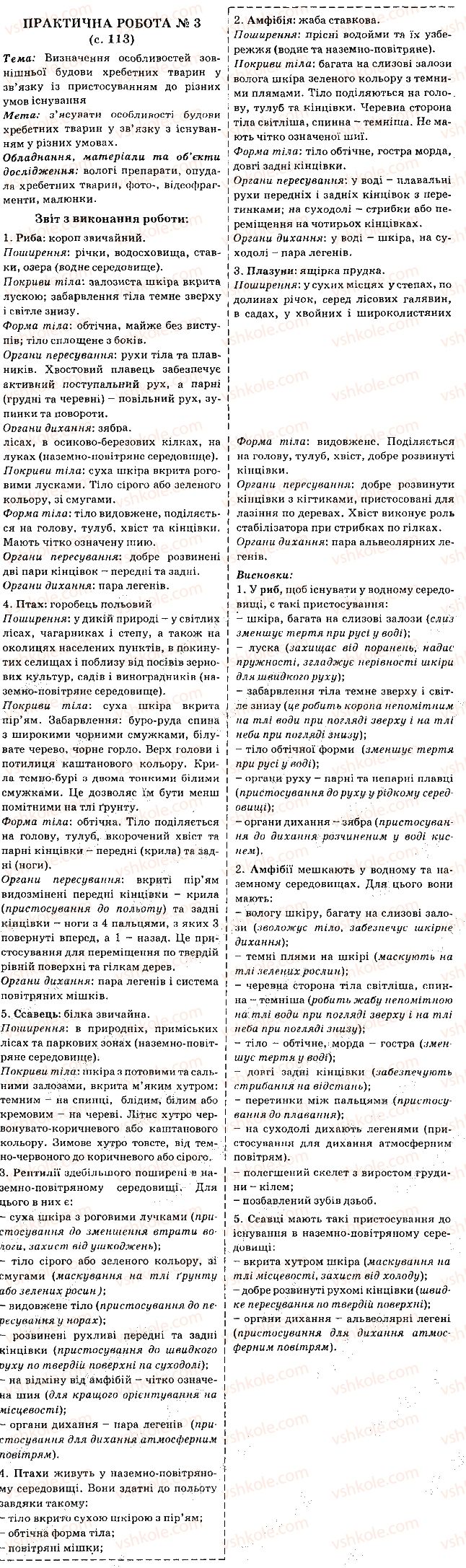 фото задание 1 - § 27. різноманітність ссавців: примати - тема 1. різноманітність тварин