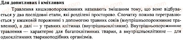 фото задание 1 - § 6. кишковопорожнинні - тема 1. різноманітність тварин