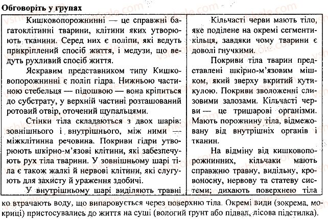 фото задание 2 - § 7. кільчасті черви - тема 1. різноманітність тварин