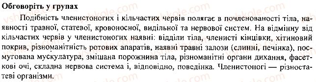 фото задание 1 - § 8. членистоногі. - тема 1. різноманітність тварин