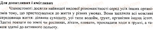 фото задание 2 - § 8. членистоногі. - тема 1. різноманітність тварин