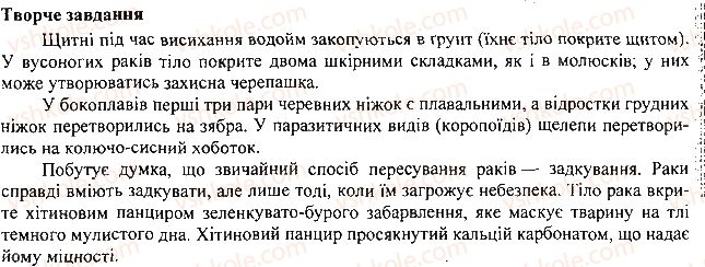 фото задание 2 - § 9. ракоподібні - тема 1. різноманітність тварин