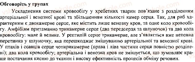 фото задание 1 - § 31. кров. її основні функції - тема 2. процеси життєдіяльності тварин