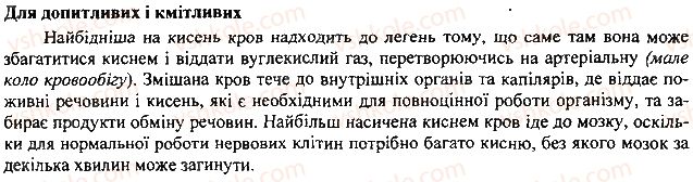 фото задание 1 - § 32. виділення та його значення для організму - тема 2. процеси життєдіяльності тварин