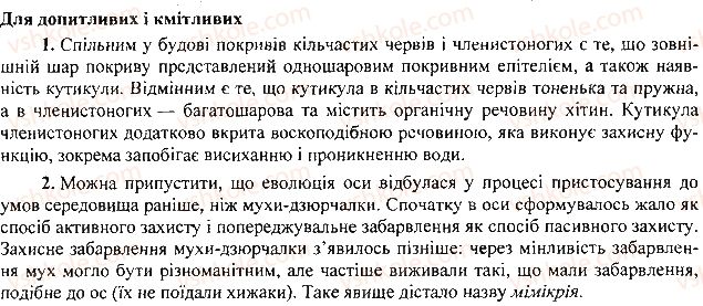 фото задание 2 - § 35. захист організму тварин. покриви тіла - тема 2. процеси життєдіяльності тварин