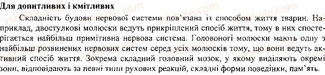 фото задание 2 - § 36. пристосування до активного захисту та нападу - тема 2. процеси життєдіяльності тварин