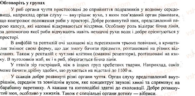 фото задание 1 - § 37. нервова система. її значення і розвиток у різних тварин - тема 2. процеси життєдіяльності тварин