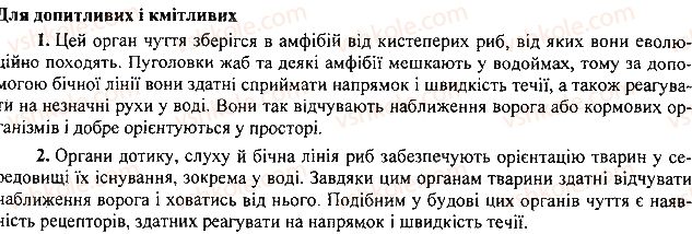 фото задание 2 - § 37. нервова система. її значення і розвиток у різних тварин - тема 2. процеси життєдіяльності тварин