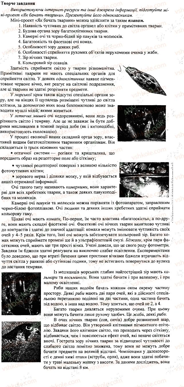 фото задание 3 - § 37. нервова система. її значення і розвиток у різних тварин - тема 2. процеси життєдіяльності тварин