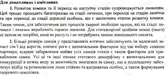 фото задание 1 - § 38. подразливість як універсальна властивість тварин - тема 2. процеси життєдіяльності тварин