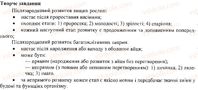 фото задание 2 - § 40. розмноження та його значення. форми розмноження тварин - тема 2. процеси життєдіяльності тварин