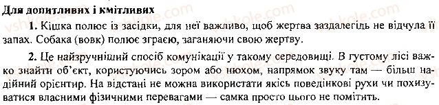 фото задание 2 - § 44. стратегія поведінки - темa 3. поведінка тварин