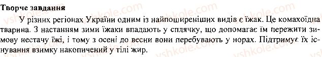 фото задание 3 - § 51. еволюція поведінки тварин - темa 3. поведінка тварин