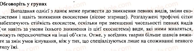 фото задание 1 - § 52. поняття про популяцію, екосистему та чинники середовища - тема 4. організми та середовище існування