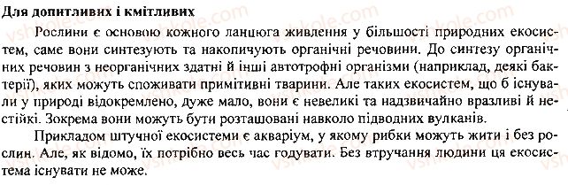 фото задание 2 - § 52. поняття про популяцію, екосистему та чинники середовища - тема 4. організми та середовище існування