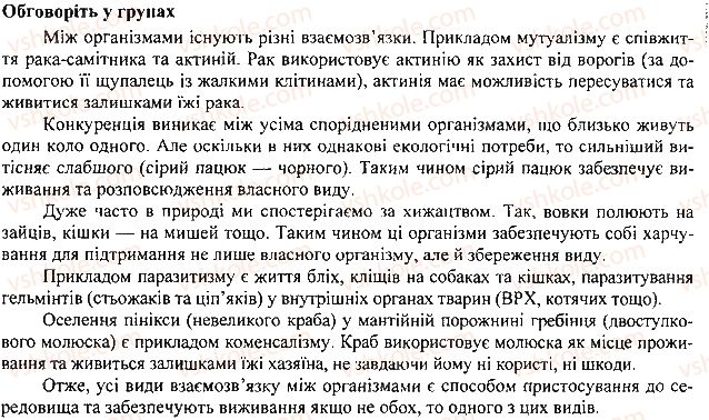 фото задание 1 - § 53. ланцюги живлення і потоки енергії - тема 4. організми та середовище існування