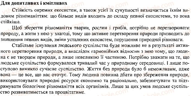 фото задание 2 - § 53. ланцюги живлення і потоки енергії - тема 4. організми та середовище існування