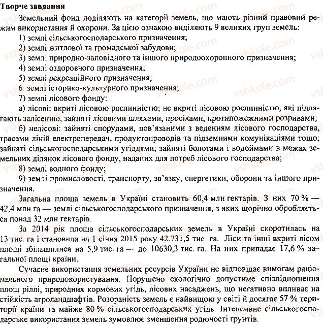 фото задание 3 - § 53. ланцюги живлення і потоки енергії - тема 4. організми та середовище існування