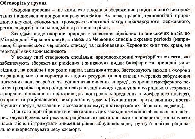 фото задание 1 - § 54. співіснування організмів в угрупованнях - тема 4. організми та середовище існування
