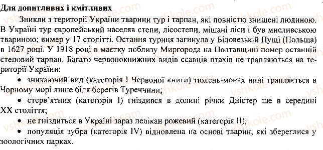 фото задание 2 - § 54. співіснування організмів в угрупованнях - тема 4. організми та середовище існування