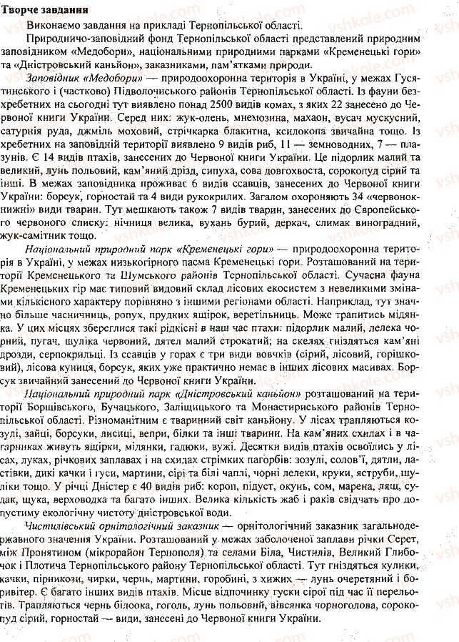 фото задание 3 - § 54. співіснування організмів в угрупованнях - тема 4. організми та середовище існування