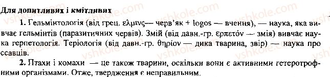 фото задание 2 - § 1. тварина - живий організм - вступ
