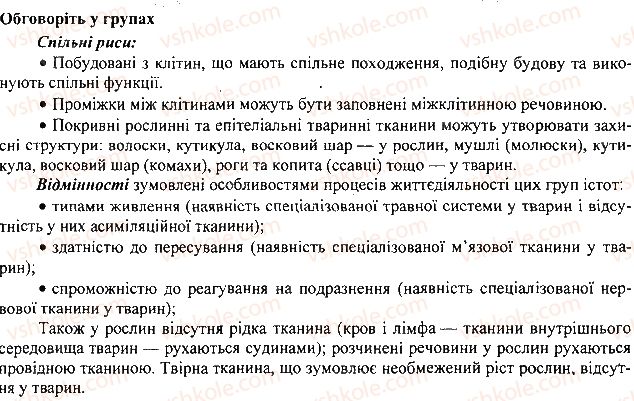 фото задание 1 - § 3. тканини тварин - вступ