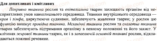 фото задание 2 - § 3. тканини тварин - вступ