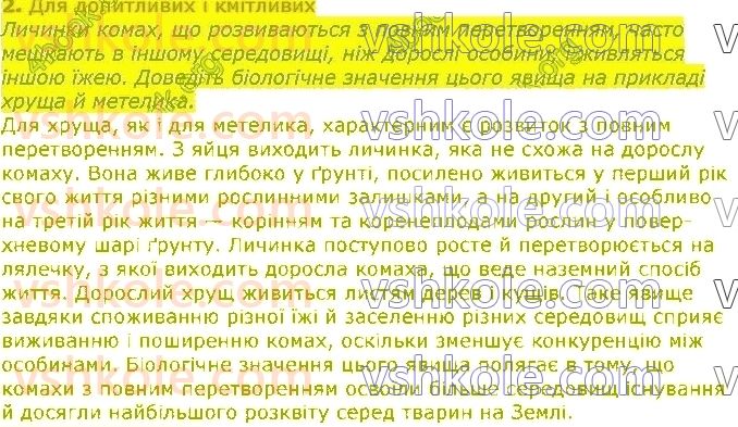 фото задание 2 - § 10. будова комах - тема 1. різноманітність тварин