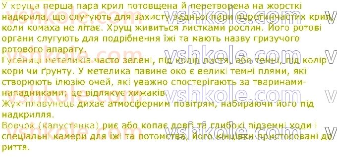 фото задание 3 - § 10. будова комах - тема 1. різноманітність тварин