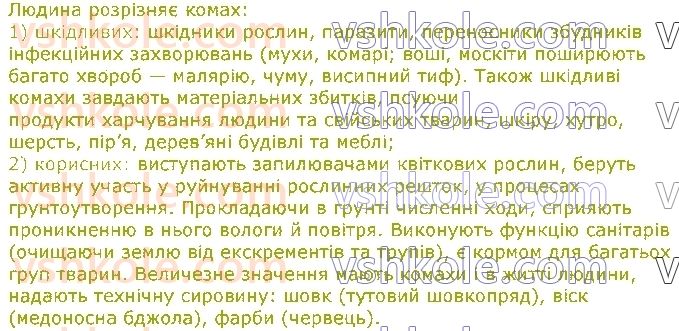 фото задание 1 - § 11. різноманітність комах - тема 1. різноманітність тварин