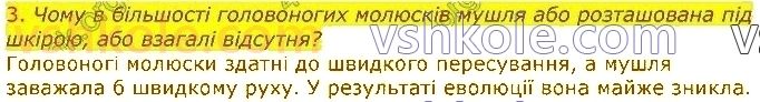 фото задание 3 - § 12. молюски, або м’якуни - тема 1. різноманітність тварин