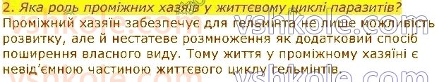 фото задание 2 - § 13. паразитичні черви — гельмінти - тема 1. різноманітність тварин