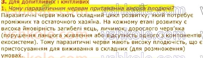 фото задание 3 - § 13. паразитичні черви — гельмінти - тема 1. різноманітність тварин