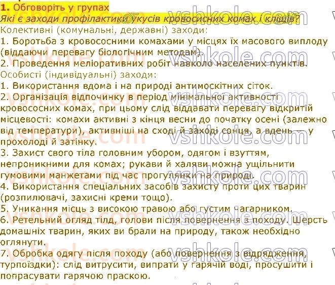 фото задание 1 - § 14. паразитичні та кровосисні членистоногі - тема 1. різноманітність тварин