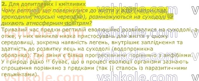 фото задание 2 - § 18. рептилії - тема 1. різноманітність тварин