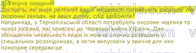 фото задание 3 - § 18. рептилії - тема 1. різноманітність тварин