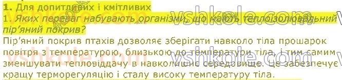 фото задание 1 - § 19. птахи: риси пристосованості до польоту - тема 1. різноманітність тварин