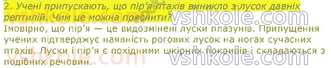 фото задание 2 - § 19. птахи: риси пристосованості до польоту - тема 1. різноманітність тварин