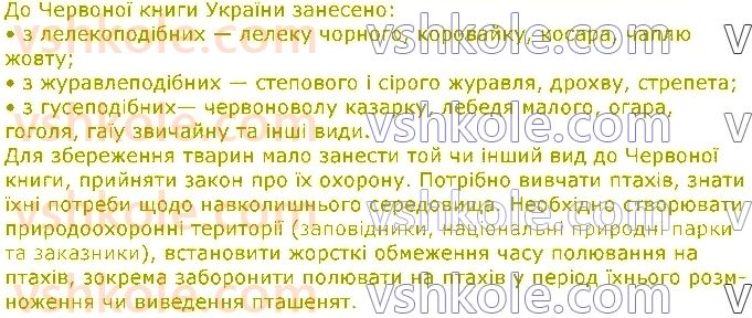 фото задание 1 - § 21. різноманіття птахів, їхня роль у природі та житті людини - тема 1. різноманітність тварин