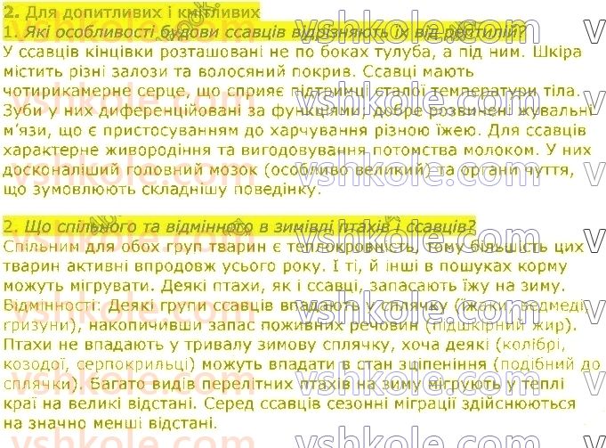 фото задание 3 - § 21. різноманіття птахів, їхня роль у природі та житті людини - тема 1. різноманітність тварин