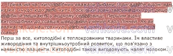 фото задание 2 - § 25. різноманітність ссавців: хижі, китоподібні - тема 1. різноманітність тварин
