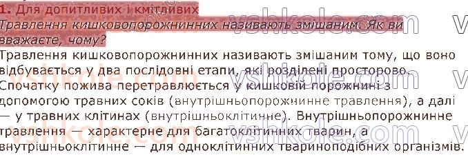 фото задание 1 - § 5. кишковопорожнинні (жалкі) - тема 1. різноманітність тварин