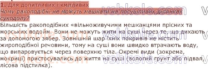 фото задание 1 - § 8. ракоподібні - тема 1. різноманітність тварин