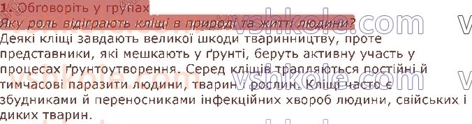 фото задание 1 - § 9. павукоподібні - тема 1. різноманітність тварин