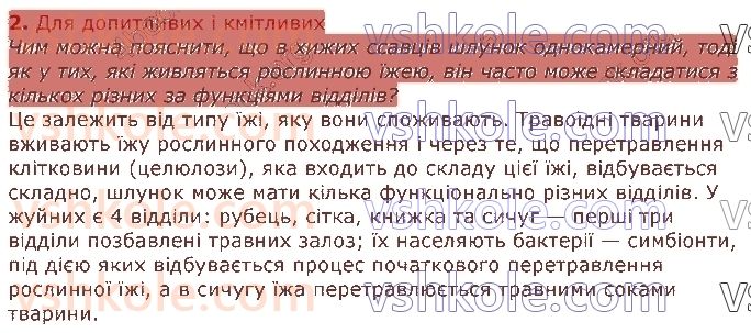 фото задание 2 - § 28. органи травлення тварин - тема 2. процеси життєдіяльності тварин