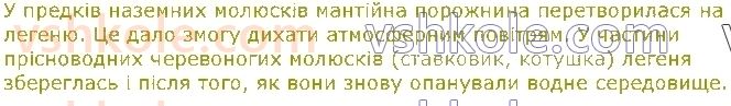 фото задание 2 - § 29. дихання та газообмін у тварин - тема 2. процеси життєдіяльності тварин