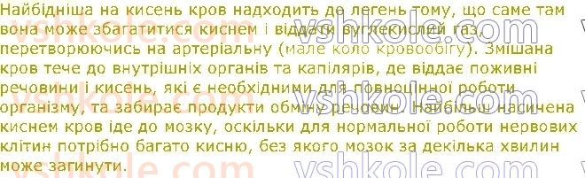 фото задание 2 - § 30. кров, її основні функції. транспорт речовин по організму тварин - тема 2. процеси життєдіяльності тварин